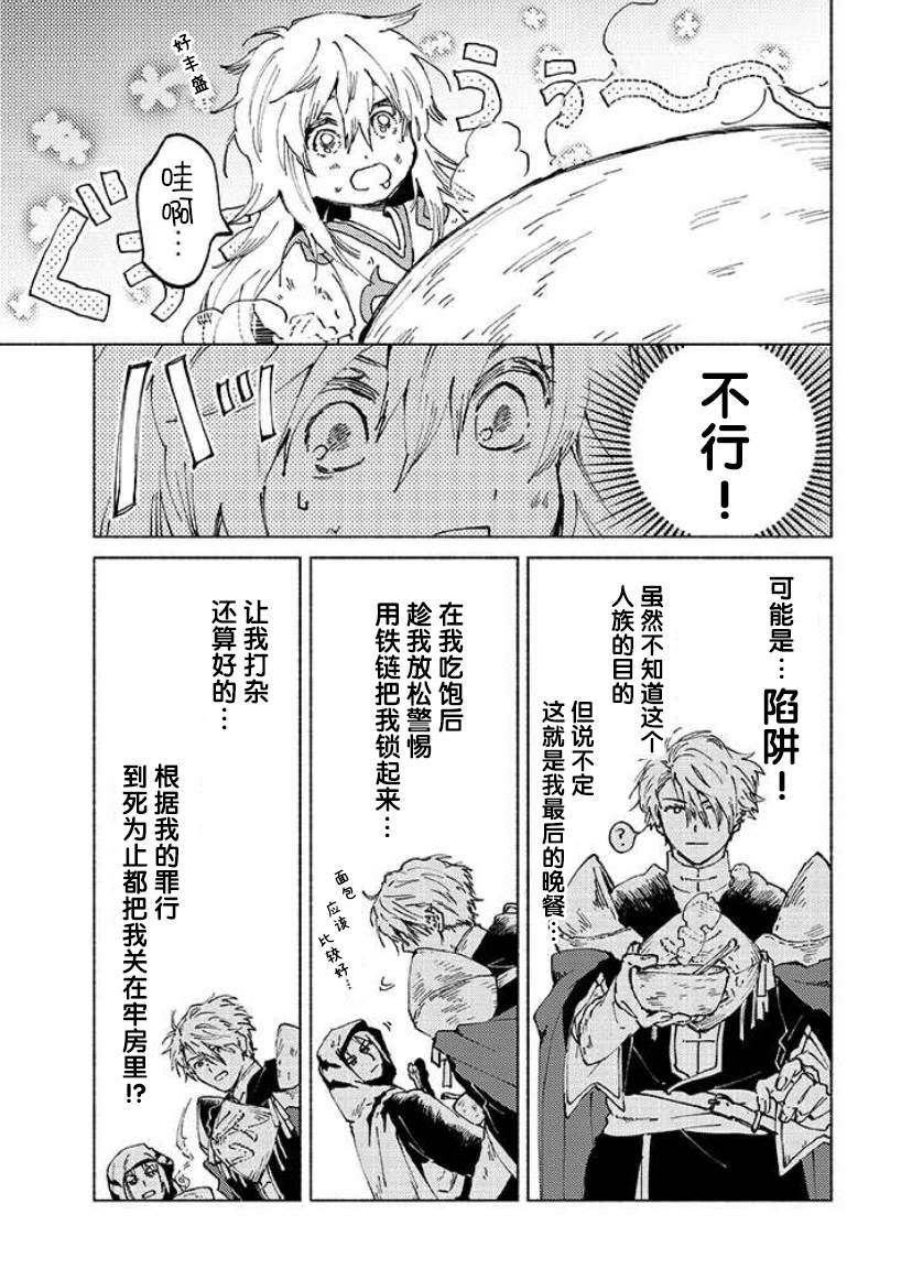 《大兽公与尤尼科尼斯的少女》漫画最新章节第2话免费下拉式在线观看章节第【12】张图片