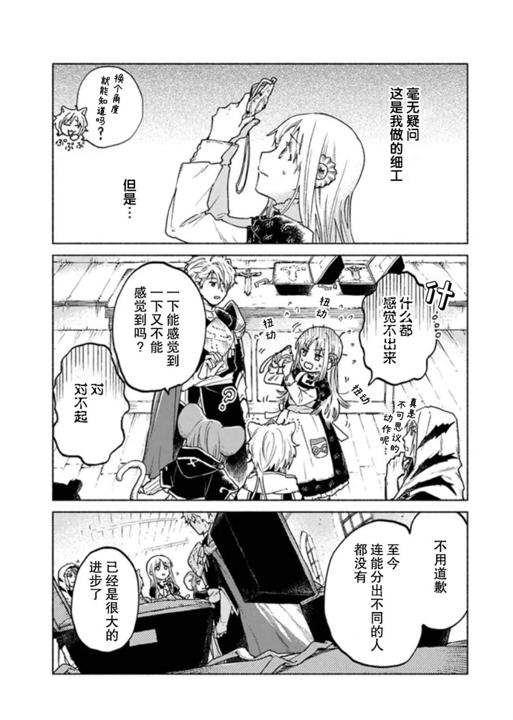 《大兽公与尤尼科尼斯的少女》漫画最新章节第6话免费下拉式在线观看章节第【25】张图片