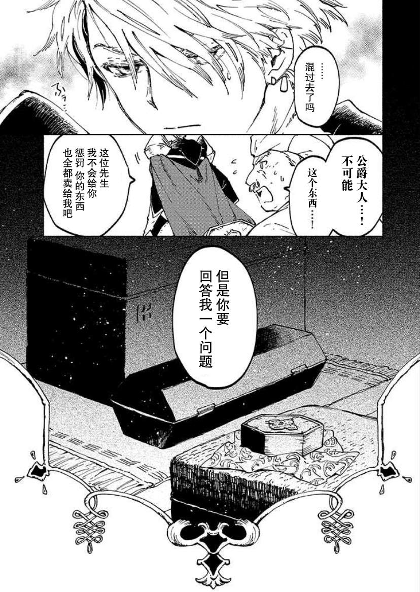 《大兽公与尤尼科尼斯的少女》漫画最新章节第2话免费下拉式在线观看章节第【40】张图片