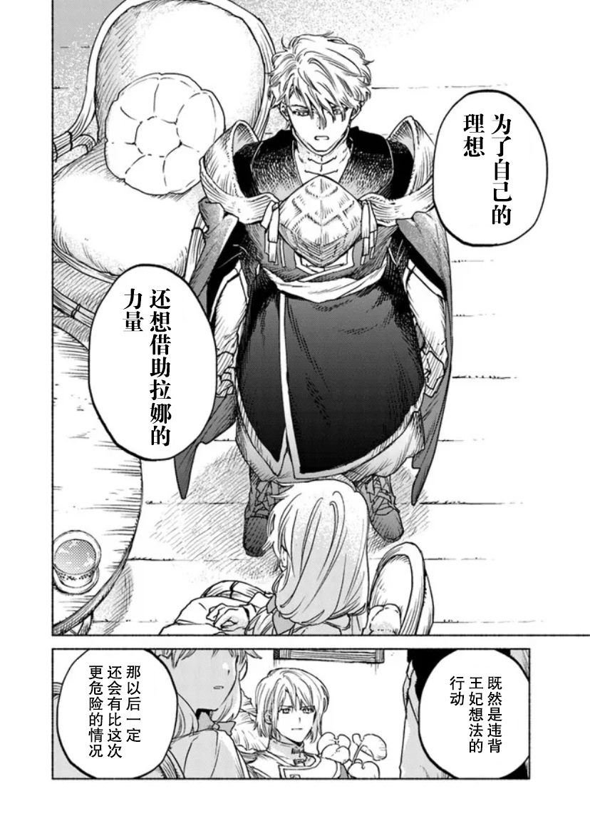 《大兽公与尤尼科尼斯的少女》漫画最新章节第8话免费下拉式在线观看章节第【34】张图片