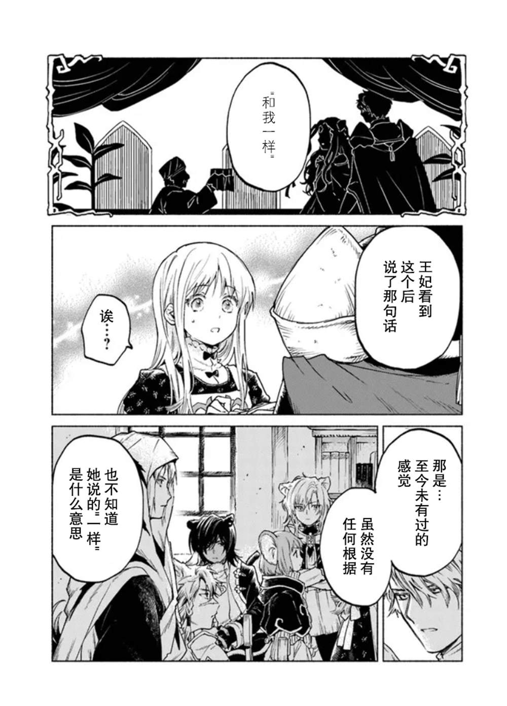 《大兽公与尤尼科尼斯的少女》漫画最新章节第6话免费下拉式在线观看章节第【21】张图片