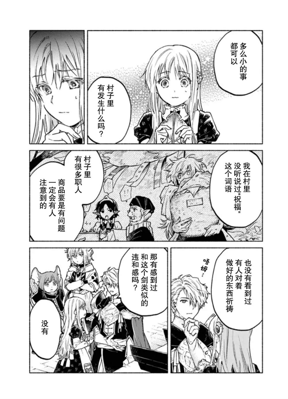 《大兽公与尤尼科尼斯的少女》漫画最新章节第6话免费下拉式在线观看章节第【23】张图片