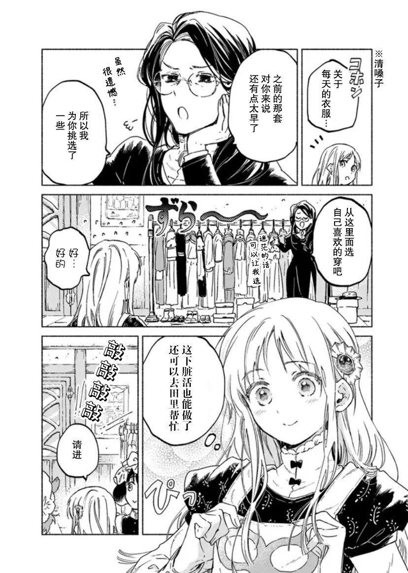 《大兽公与尤尼科尼斯的少女》漫画最新章节第5话免费下拉式在线观看章节第【5】张图片