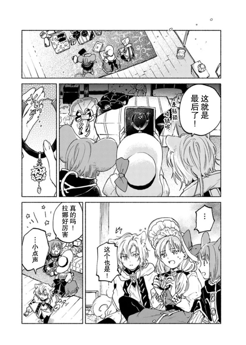 《大兽公与尤尼科尼斯的少女》漫画最新章节第7话免费下拉式在线观看章节第【23】张图片