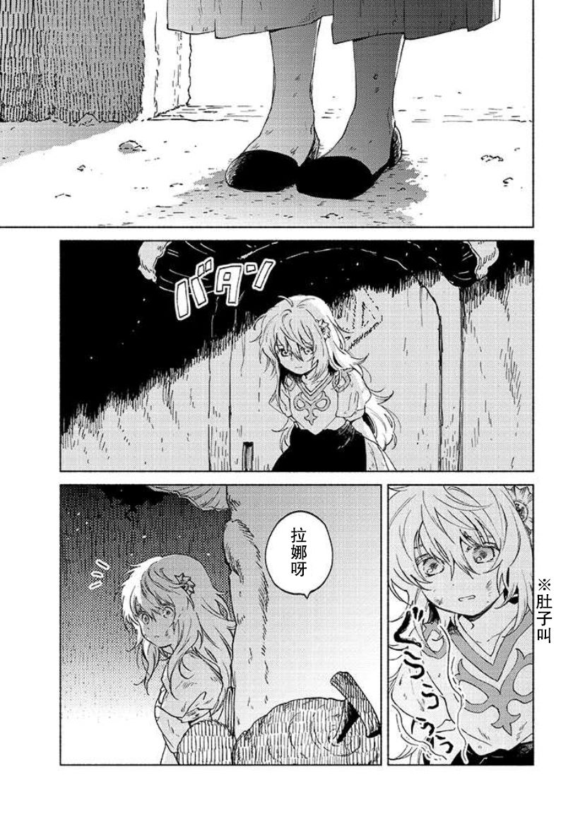 《大兽公与尤尼科尼斯的少女》漫画最新章节第1话免费下拉式在线观看章节第【18】张图片