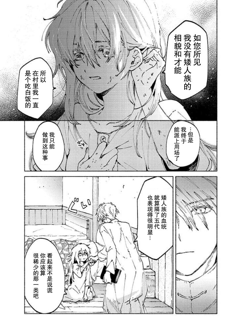 《大兽公与尤尼科尼斯的少女》漫画最新章节第2话免费下拉式在线观看章节第【24】张图片