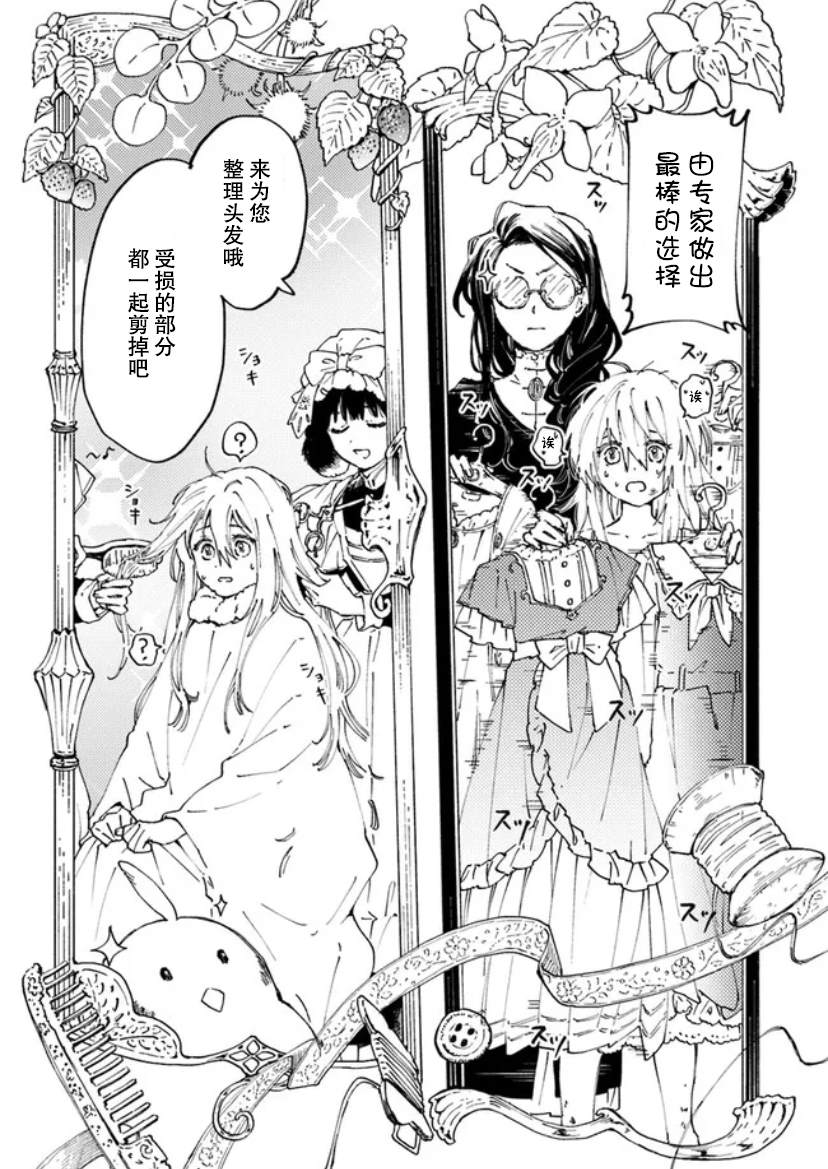 《大兽公与尤尼科尼斯的少女》漫画最新章节第3话免费下拉式在线观看章节第【13】张图片