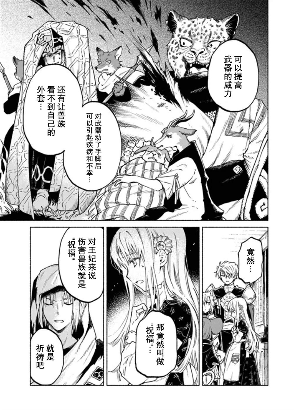 《大兽公与尤尼科尼斯的少女》漫画最新章节第6话免费下拉式在线观看章节第【19】张图片