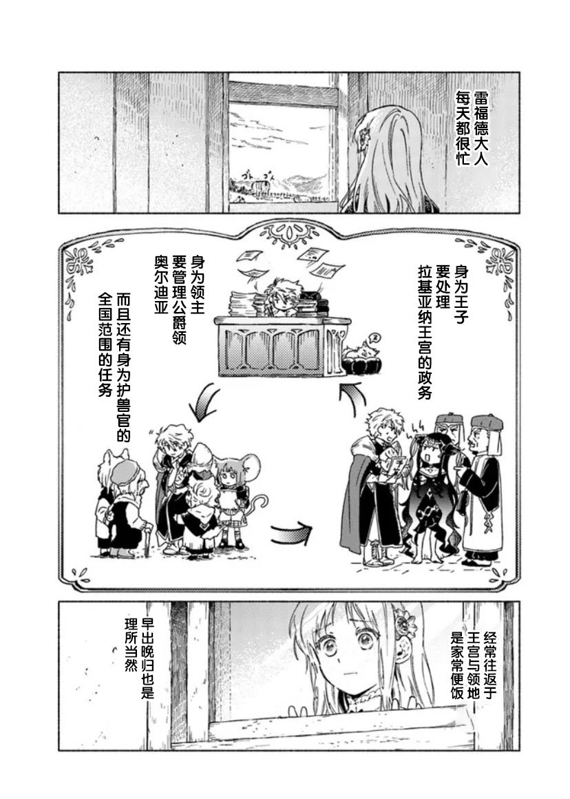 《大兽公与尤尼科尼斯的少女》漫画最新章节第5话免费下拉式在线观看章节第【7】张图片