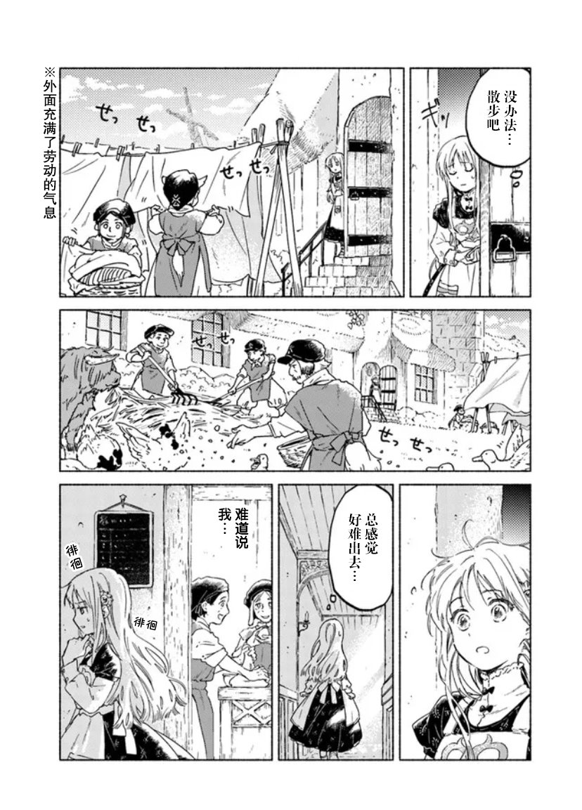 《大兽公与尤尼科尼斯的少女》漫画最新章节第5话免费下拉式在线观看章节第【9】张图片