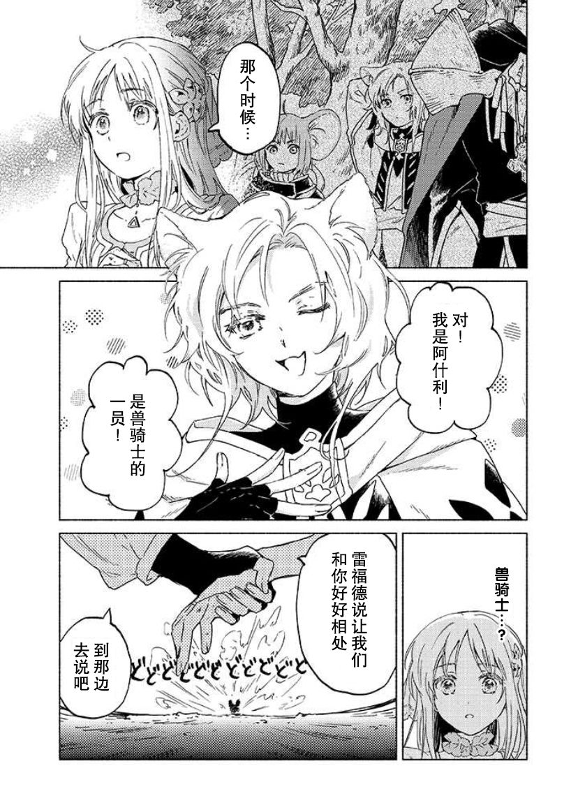 《大兽公与尤尼科尼斯的少女》漫画最新章节第4话免费下拉式在线观看章节第【3】张图片