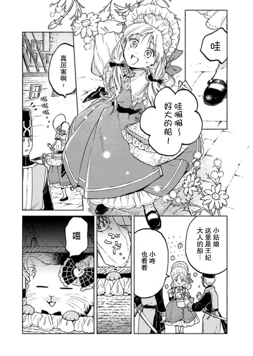 《大兽公与尤尼科尼斯的少女》漫画最新章节第7话免费下拉式在线观看章节第【9】张图片