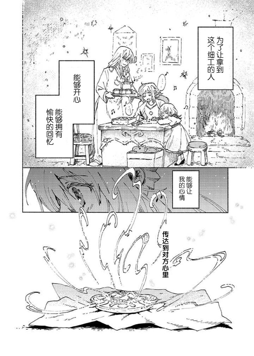 《大兽公与尤尼科尼斯的少女》漫画最新章节第1话免费下拉式在线观看章节第【37】张图片