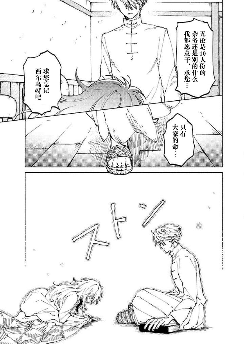 《大兽公与尤尼科尼斯的少女》漫画最新章节第2话免费下拉式在线观看章节第【20】张图片