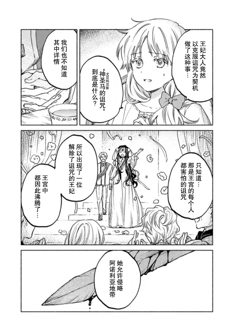 《大兽公与尤尼科尼斯的少女》漫画最新章节第8话免费下拉式在线观看章节第【28】张图片