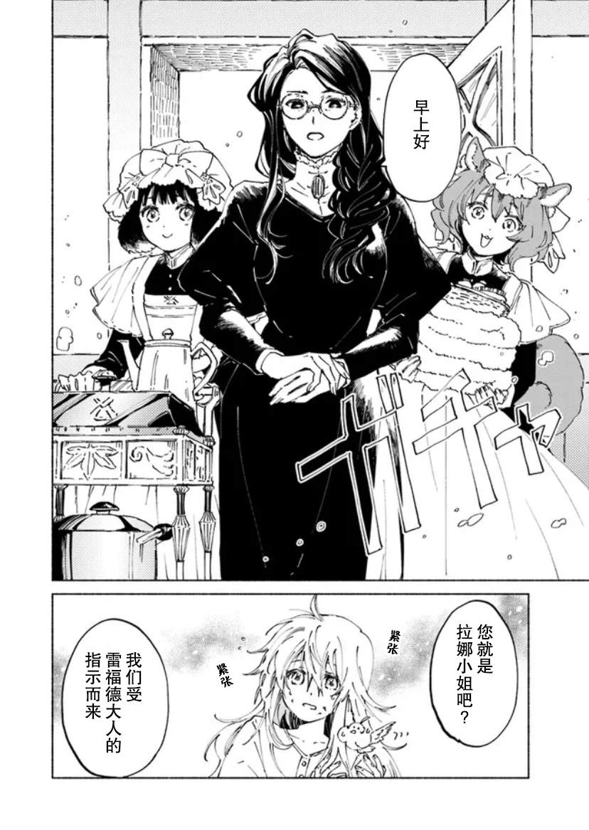 《大兽公与尤尼科尼斯的少女》漫画最新章节第3话免费下拉式在线观看章节第【5】张图片