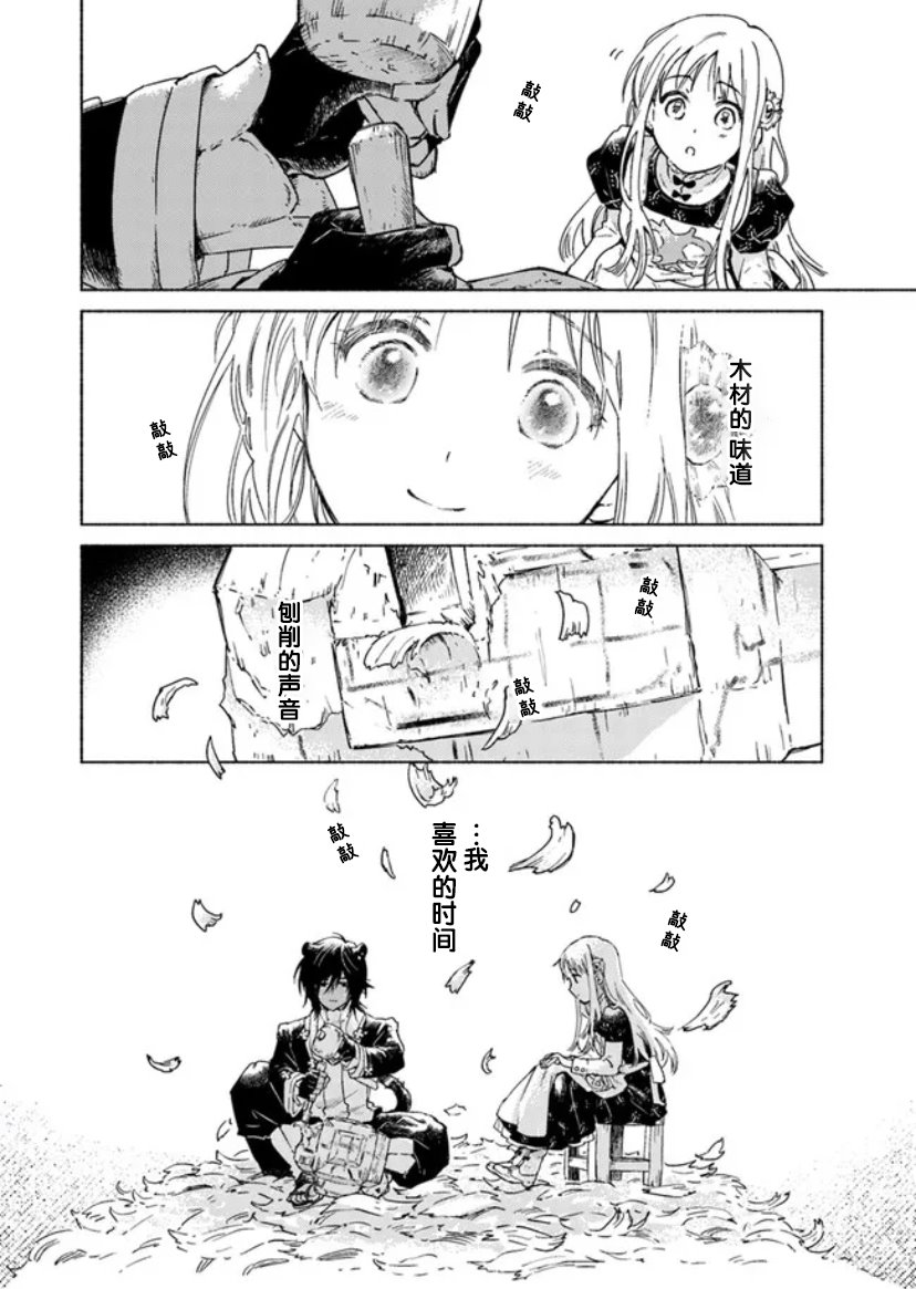 《大兽公与尤尼科尼斯的少女》漫画最新章节第5话免费下拉式在线观看章节第【26】张图片