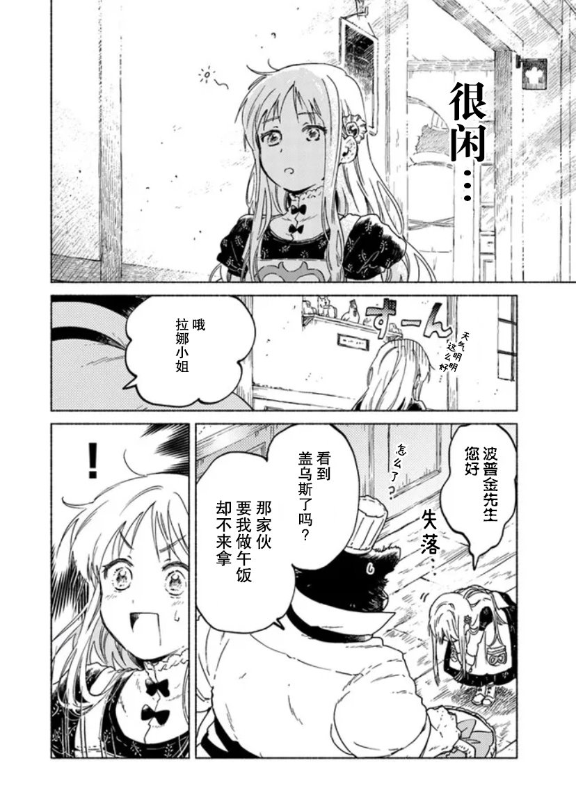 《大兽公与尤尼科尼斯的少女》漫画最新章节第5话免费下拉式在线观看章节第【10】张图片