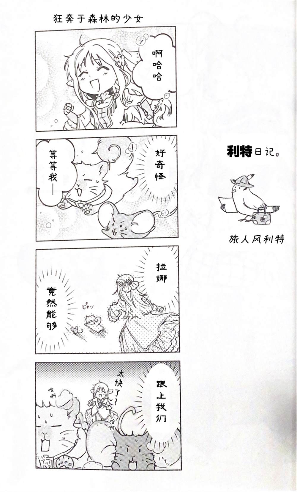 《大兽公与尤尼科尼斯的少女》漫画最新章节番外免费下拉式在线观看章节第【5】张图片