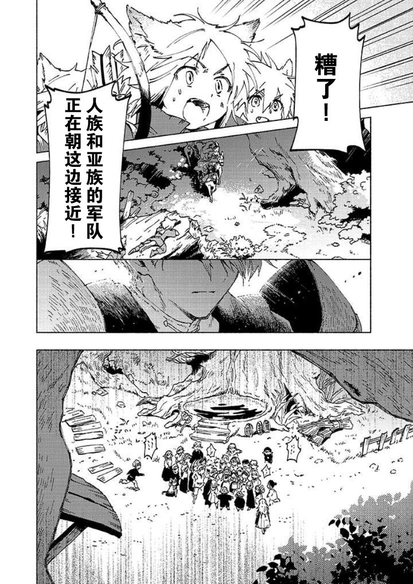 《大兽公与尤尼科尼斯的少女》漫画最新章节第1话免费下拉式在线观看章节第【39】张图片