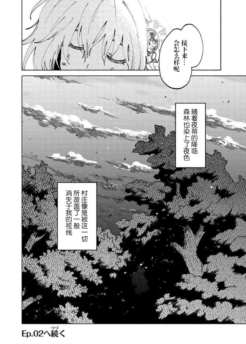 《大兽公与尤尼科尼斯的少女》漫画最新章节第1话免费下拉式在线观看章节第【58】张图片