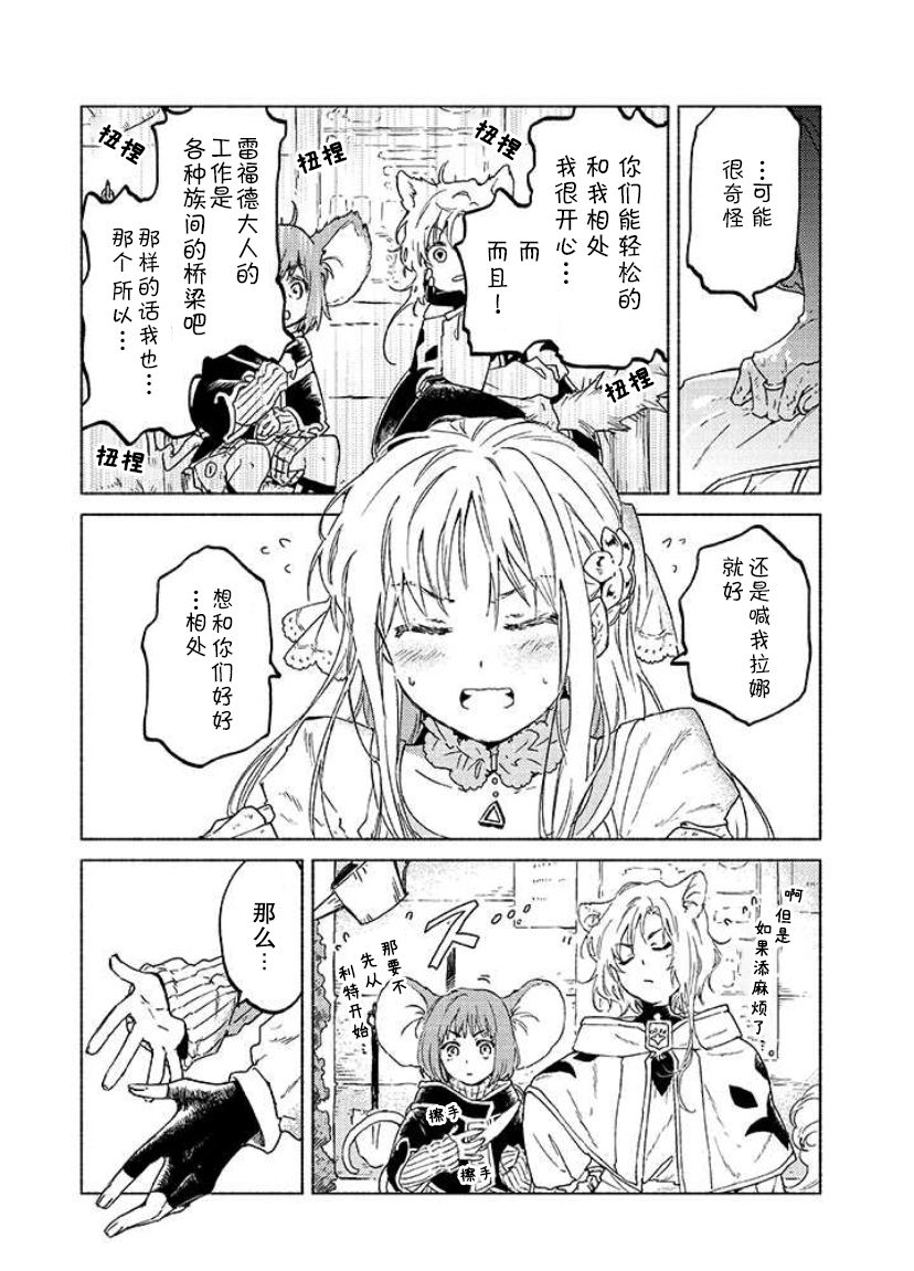 《大兽公与尤尼科尼斯的少女》漫画最新章节第4话免费下拉式在线观看章节第【16】张图片