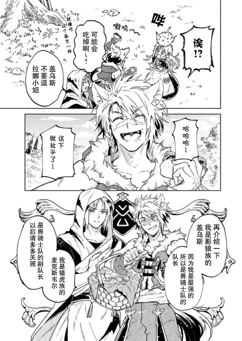 《大兽公与尤尼科尼斯的少女》漫画最新章节第5话免费下拉式在线观看章节第【19】张图片