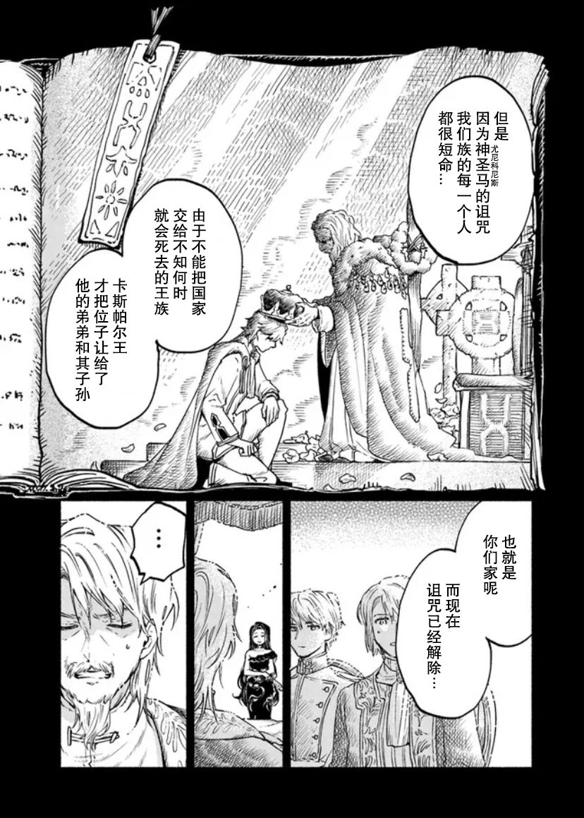 《大兽公与尤尼科尼斯的少女》漫画最新章节第8话免费下拉式在线观看章节第【15】张图片