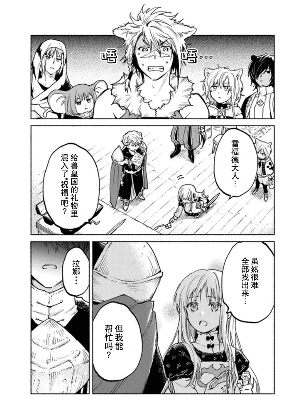 《大兽公与尤尼科尼斯的少女》漫画最新章节第6话免费下拉式在线观看章节第【33】张图片