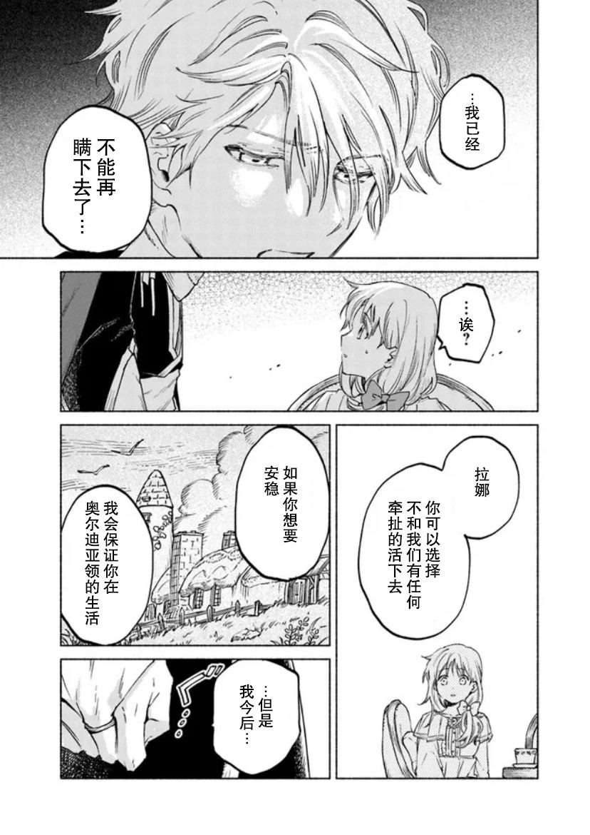 《大兽公与尤尼科尼斯的少女》漫画最新章节第8话免费下拉式在线观看章节第【33】张图片