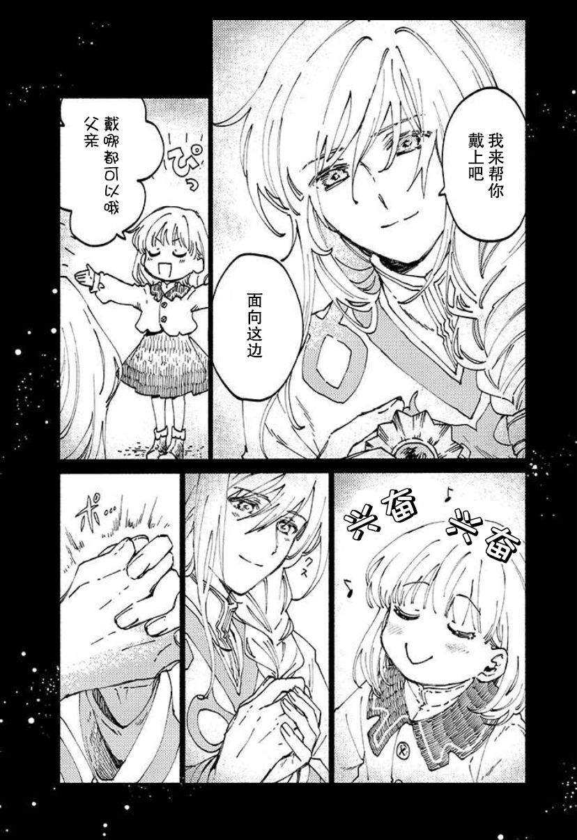 《大兽公与尤尼科尼斯的少女》漫画最新章节第1话免费下拉式在线观看章节第【30】张图片