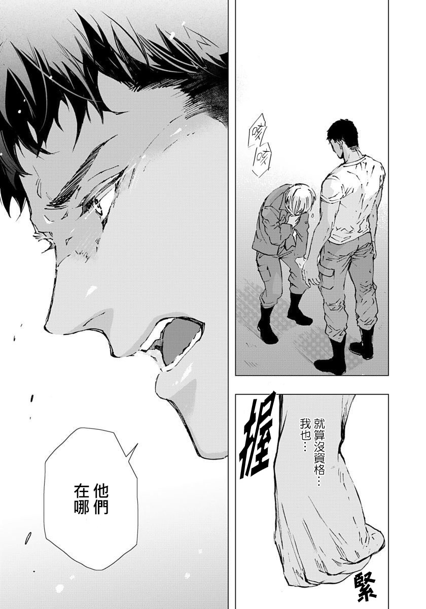 《交于危险之线》漫画最新章节第2话免费下拉式在线观看章节第【23】张图片