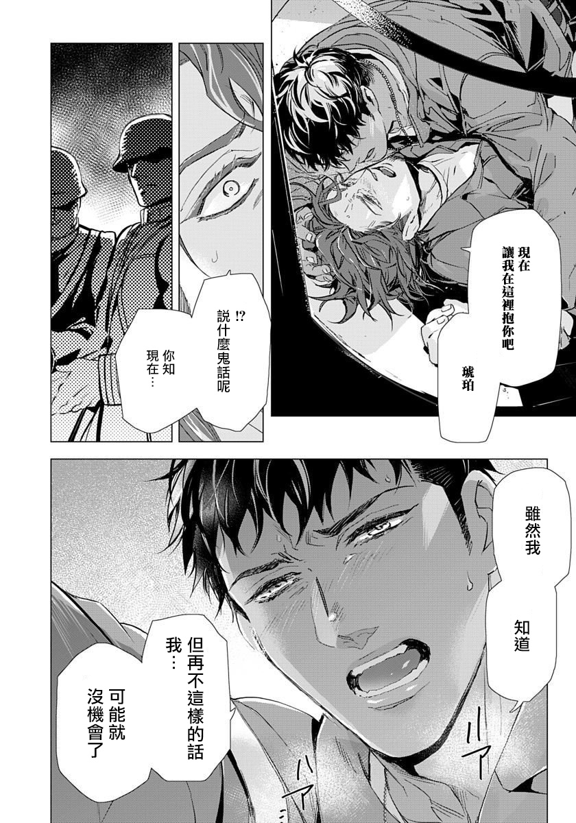 《交于危险之线》漫画最新章节第6话免费下拉式在线观看章节第【8】张图片