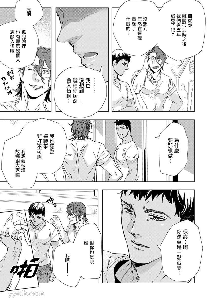 《交于危险之线》漫画最新章节第1话免费下拉式在线观看章节第【11】张图片