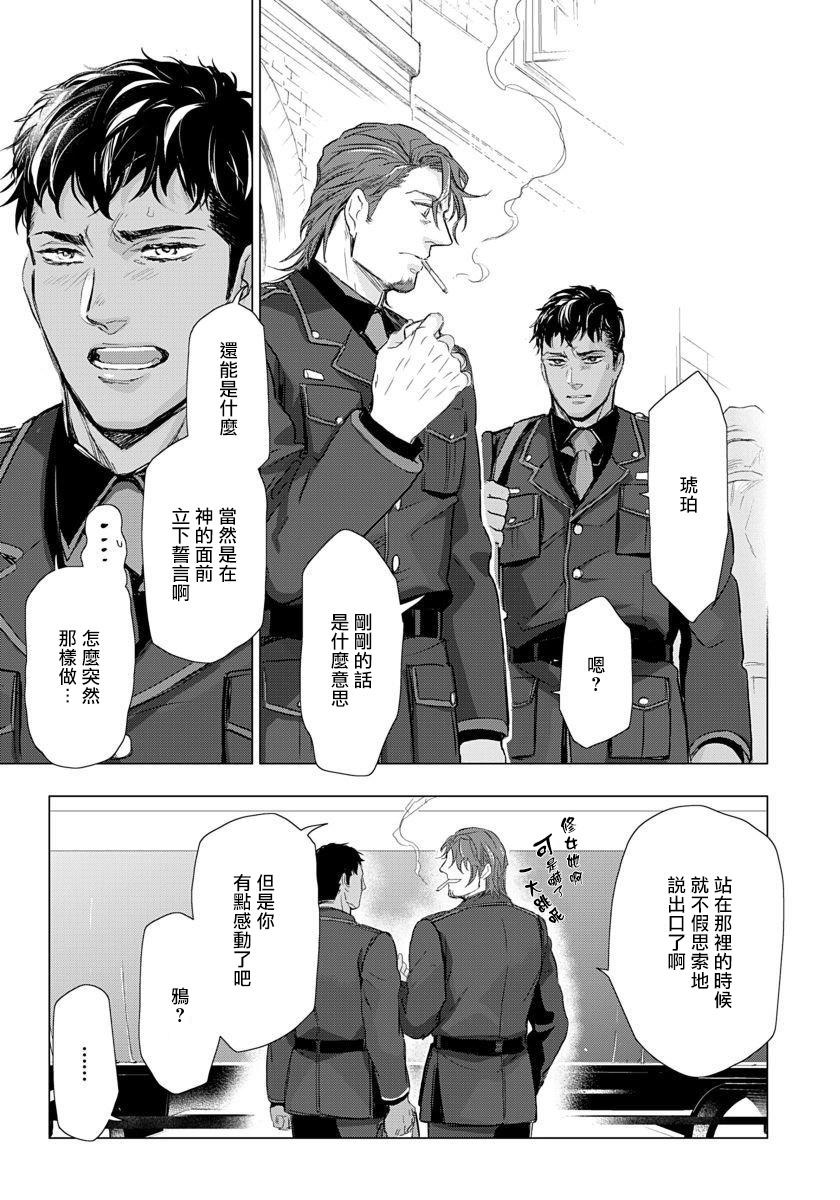 《交于危险之线》漫画最新章节第6话免费下拉式在线观看章节第【37】张图片