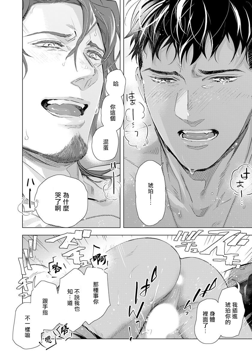 《交于危险之线》漫画最新章节第6话免费下拉式在线观看章节第【24】张图片