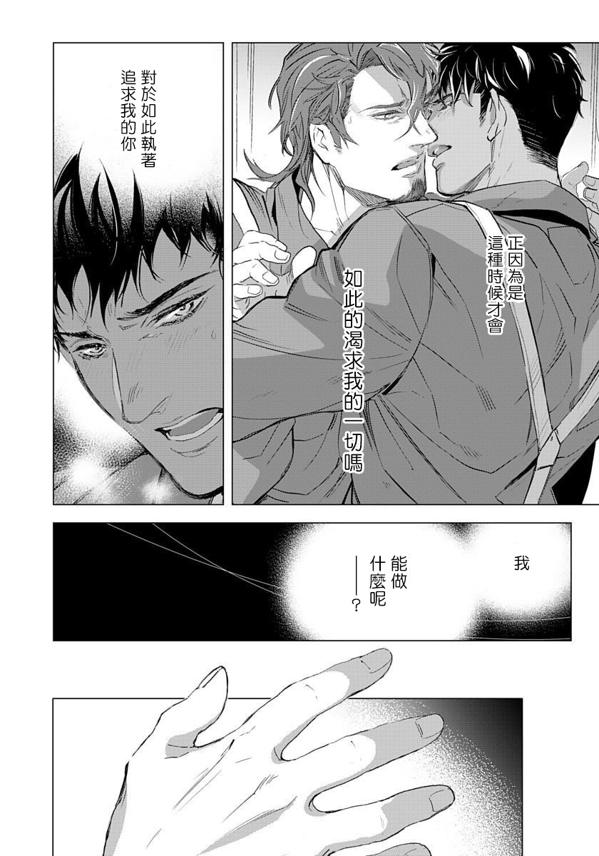 《交于危险之线》漫画最新章节第6话免费下拉式在线观看章节第【10】张图片