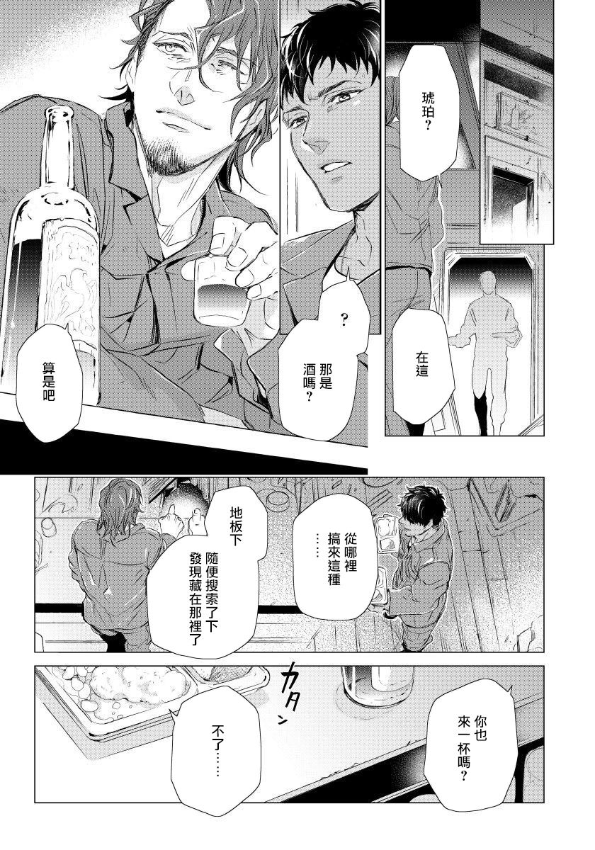 《交于危险之线》漫画最新章节第4话免费下拉式在线观看章节第【9】张图片