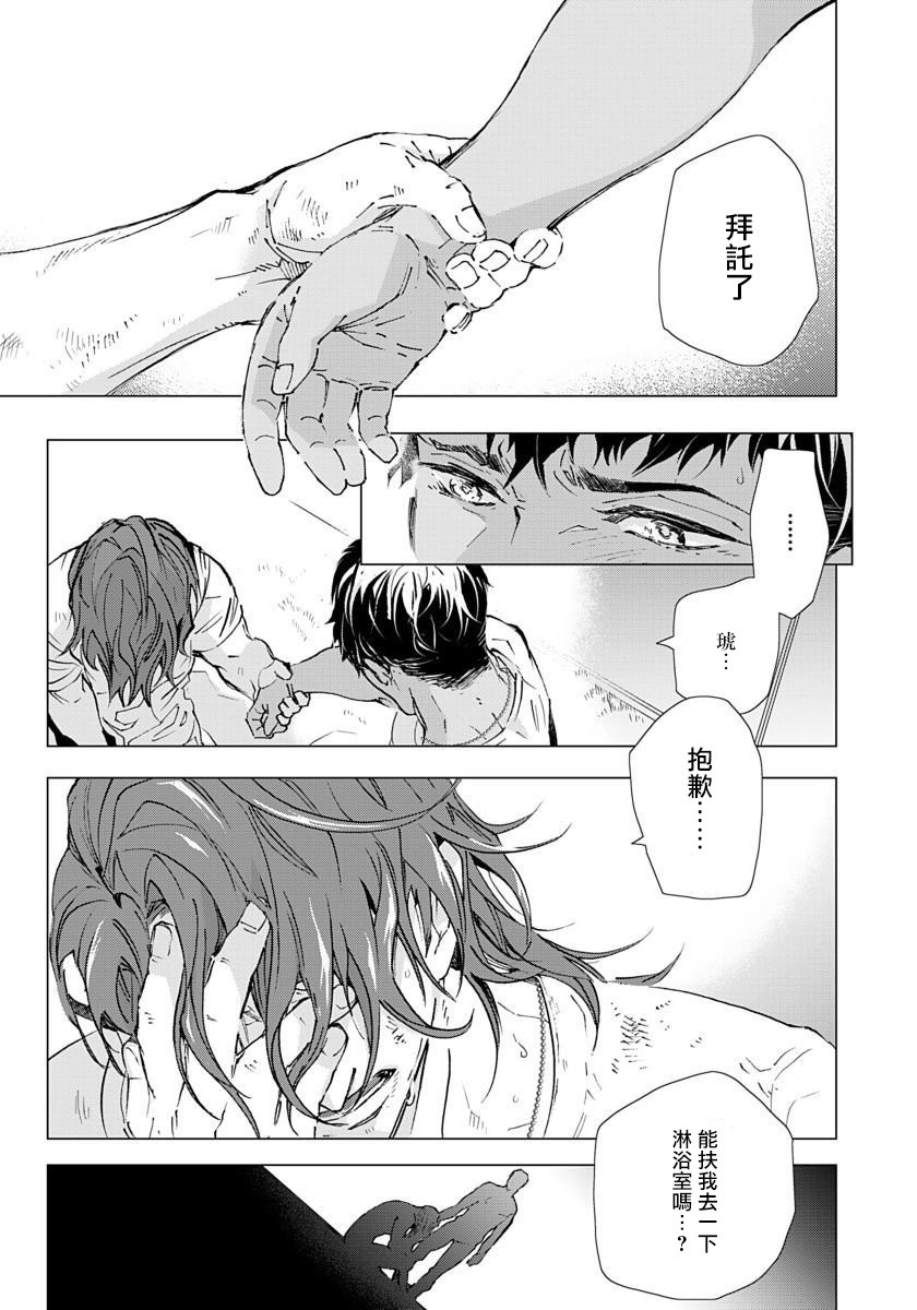 《交于危险之线》漫画最新章节第2话免费下拉式在线观看章节第【7】张图片