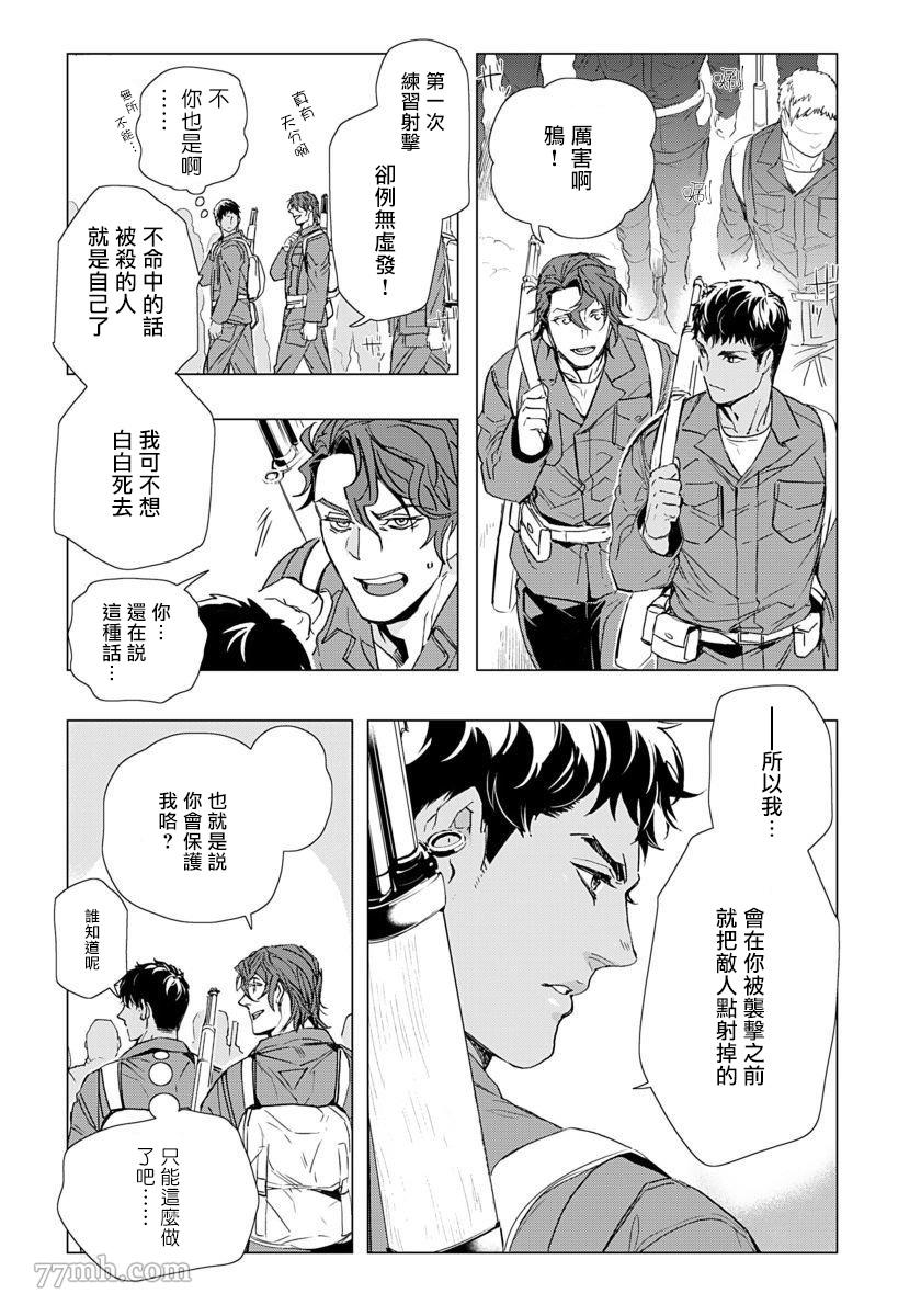 《交于危险之线》漫画最新章节第1话免费下拉式在线观看章节第【15】张图片