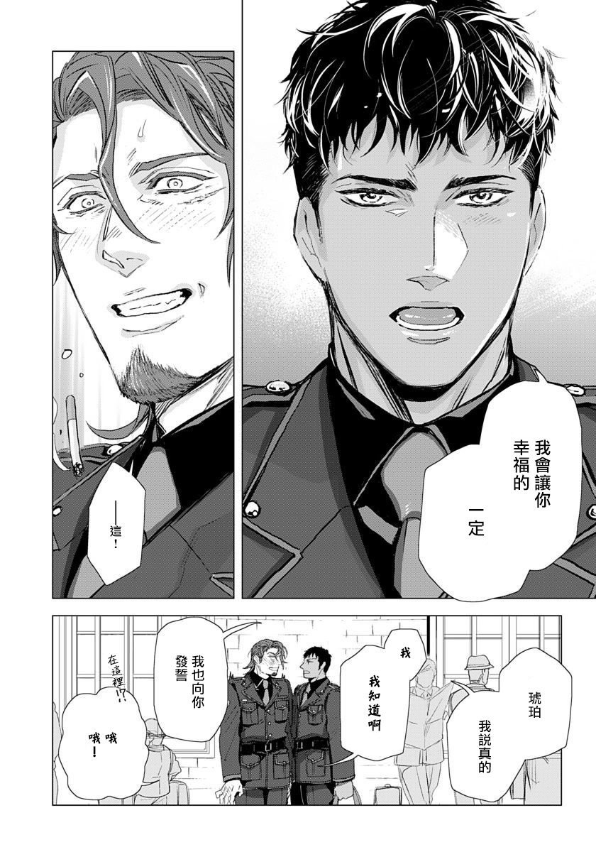 《交于危险之线》漫画最新章节第6话免费下拉式在线观看章节第【38】张图片