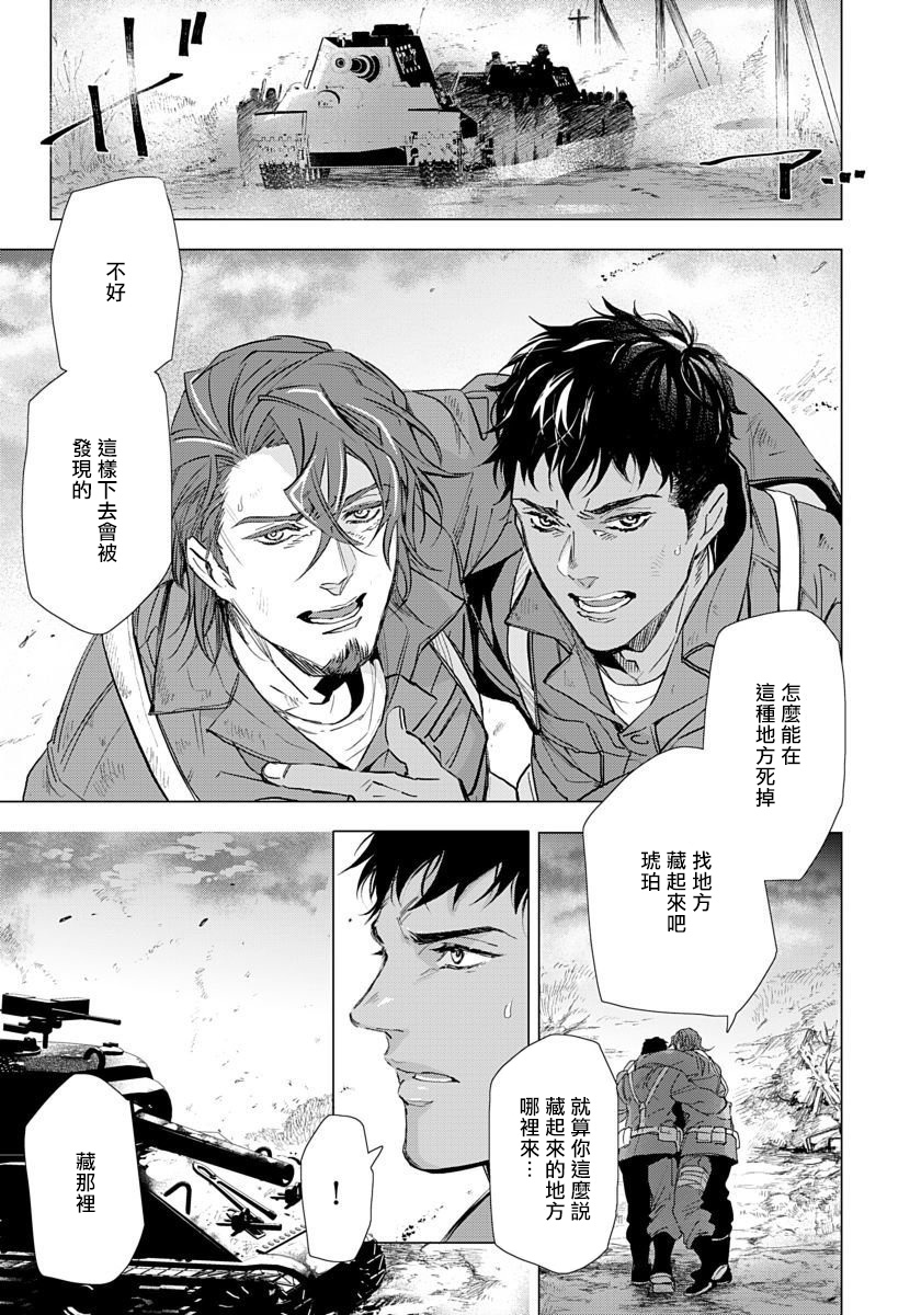 《交于危险之线》漫画最新章节第6话免费下拉式在线观看章节第【1】张图片