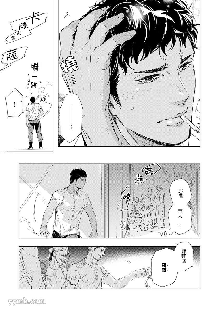 《交于危险之线》漫画最新章节第1话免费下拉式在线观看章节第【27】张图片