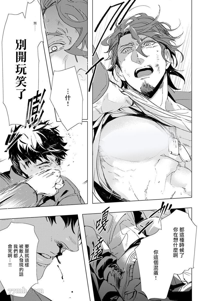 《交于危险之线》漫画最新章节第1话免费下拉式在线观看章节第【5】张图片