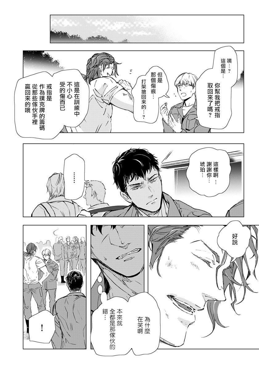 《交于危险之线》漫画最新章节第2话免费下拉式在线观看章节第【10】张图片