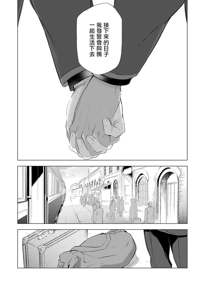 《交于危险之线》漫画最新章节第6话免费下拉式在线观看章节第【36】张图片