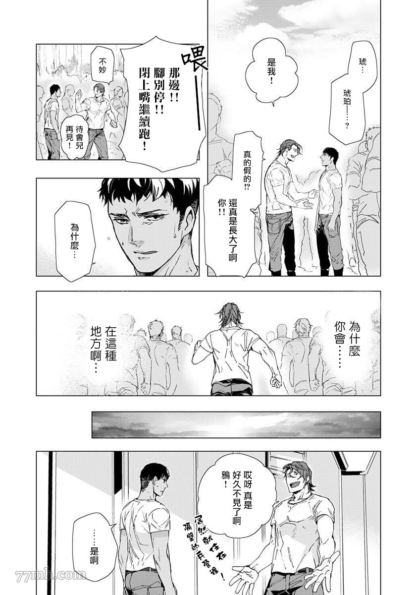 《交于危险之线》漫画最新章节第1话免费下拉式在线观看章节第【10】张图片