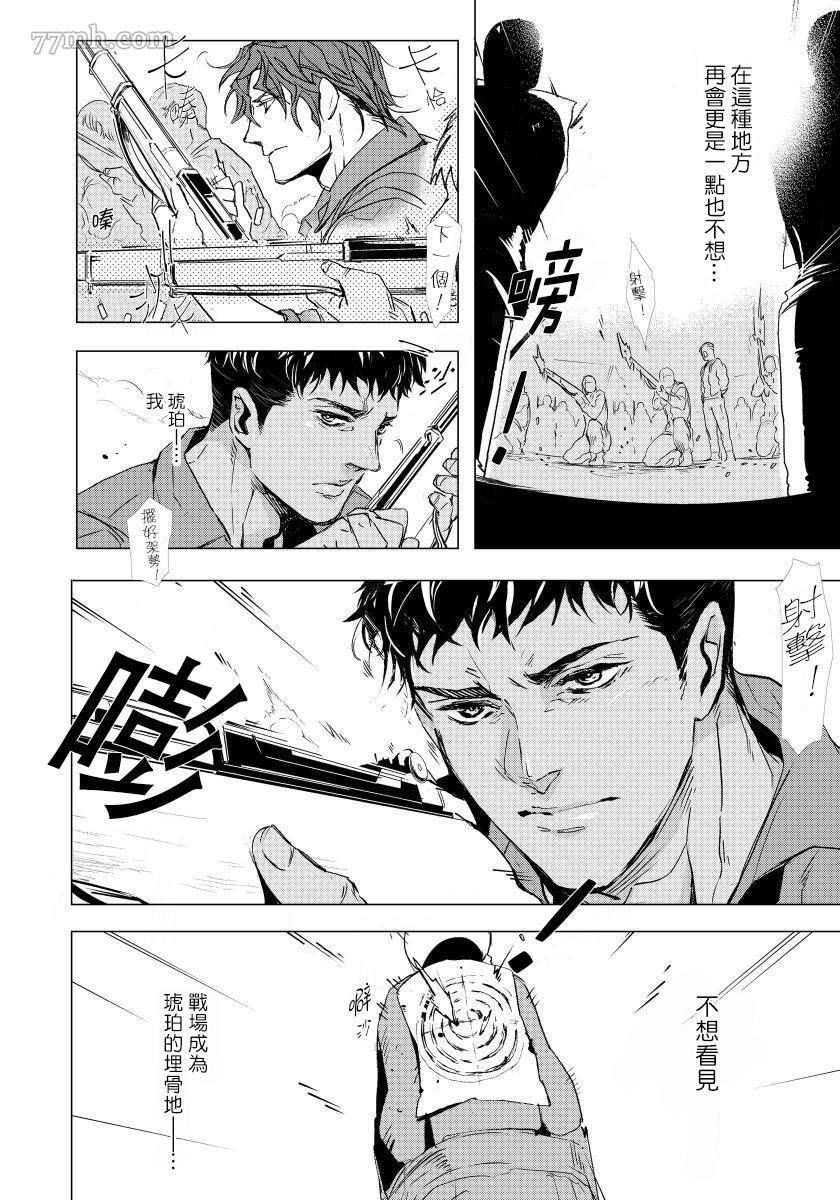 《交于危险之线》漫画最新章节第1话免费下拉式在线观看章节第【14】张图片