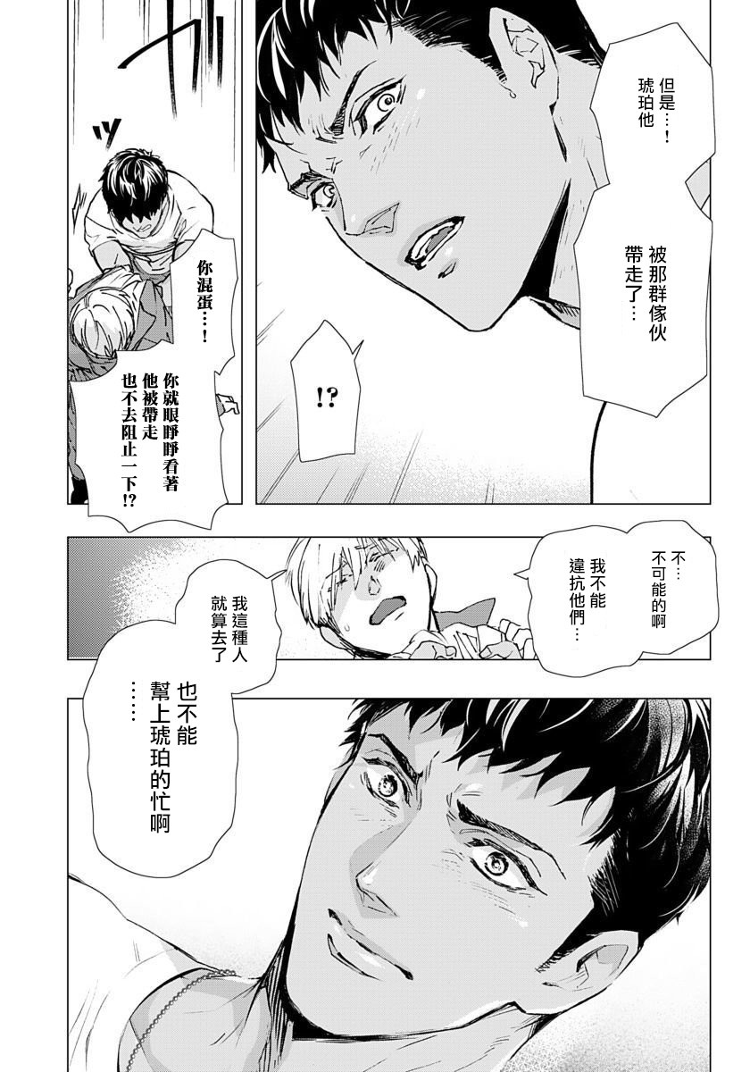 《交于危险之线》漫画最新章节第2话免费下拉式在线观看章节第【22】张图片