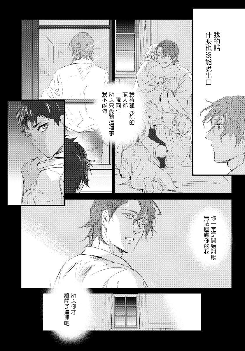 《交于危险之线》漫画最新章节第4话免费下拉式在线观看章节第【26】张图片